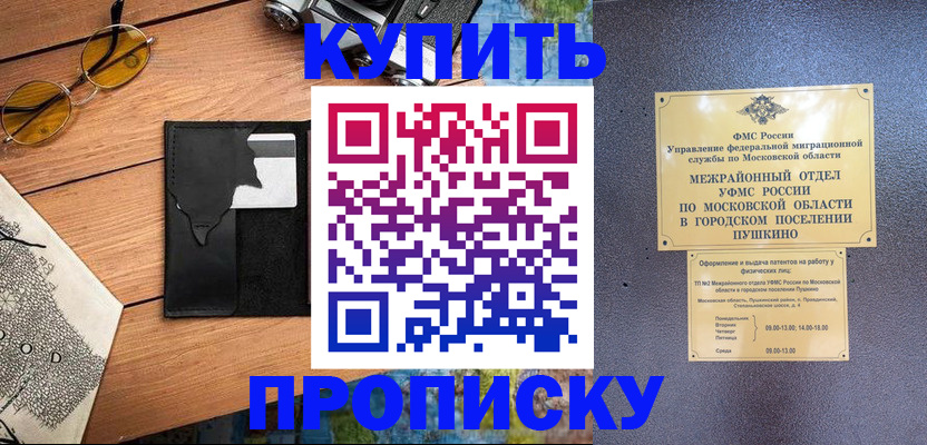 временная регистрация в Рошале