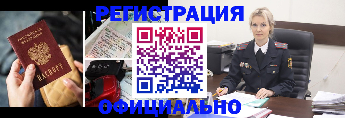 временная регистрация недорого в Рошале