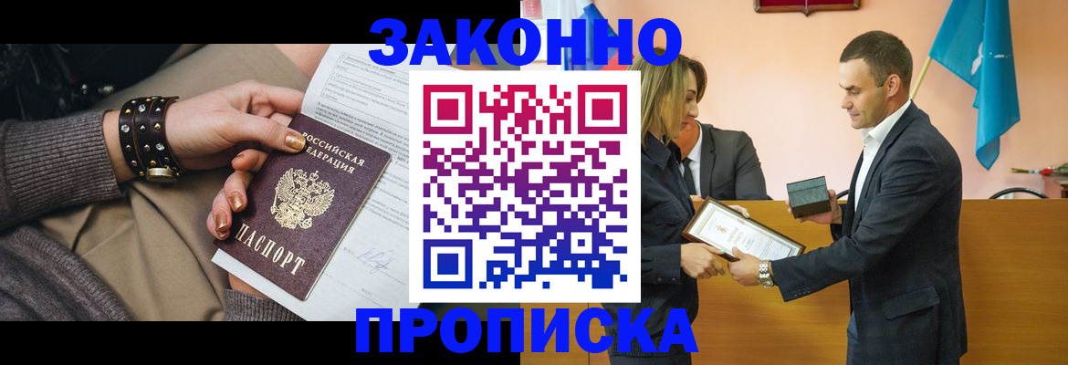 временная регистрация в Рошале