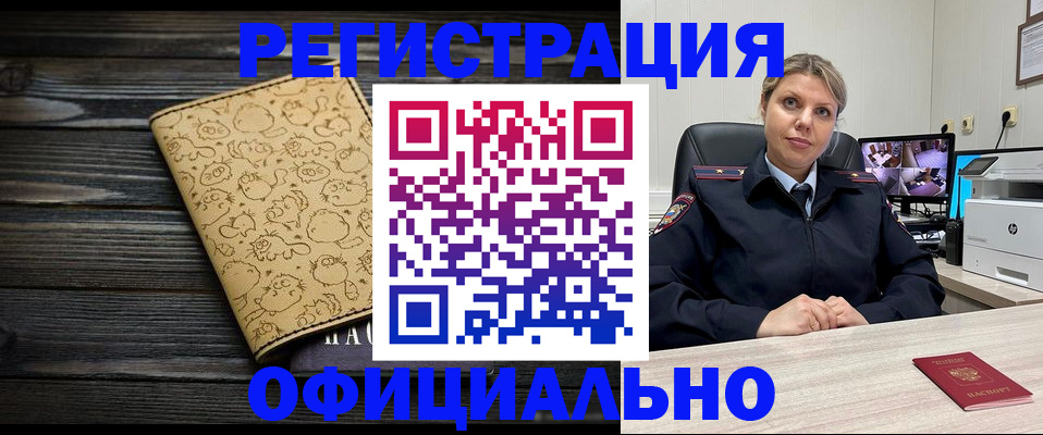 прописка в квартире в Рошале