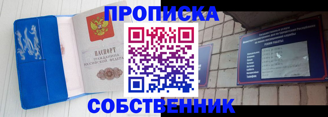 прописка для школы в Рошале