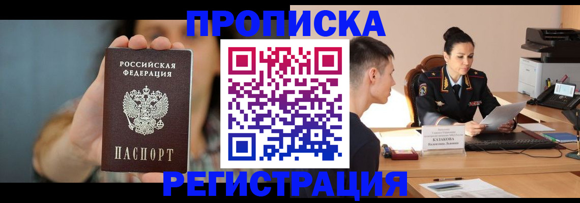 где прописаться в Рошале