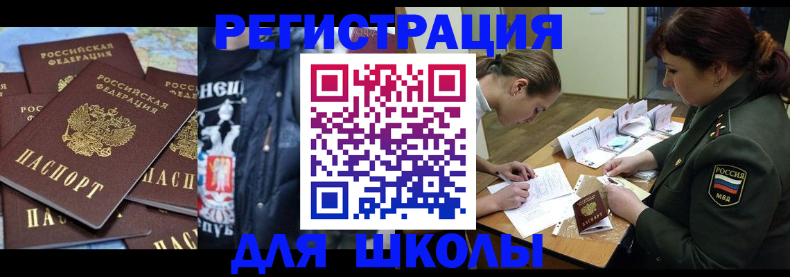 прописка в квартире в Рошале